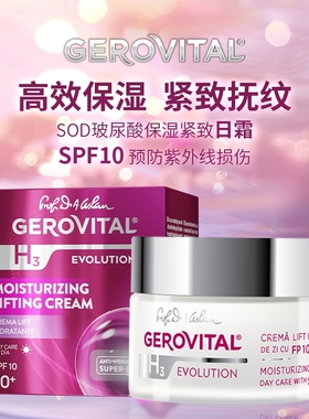 GEROVITAL娇柔微达经典系列SOD玻尿酸保湿紧塑滋润日霜50mlSPF10