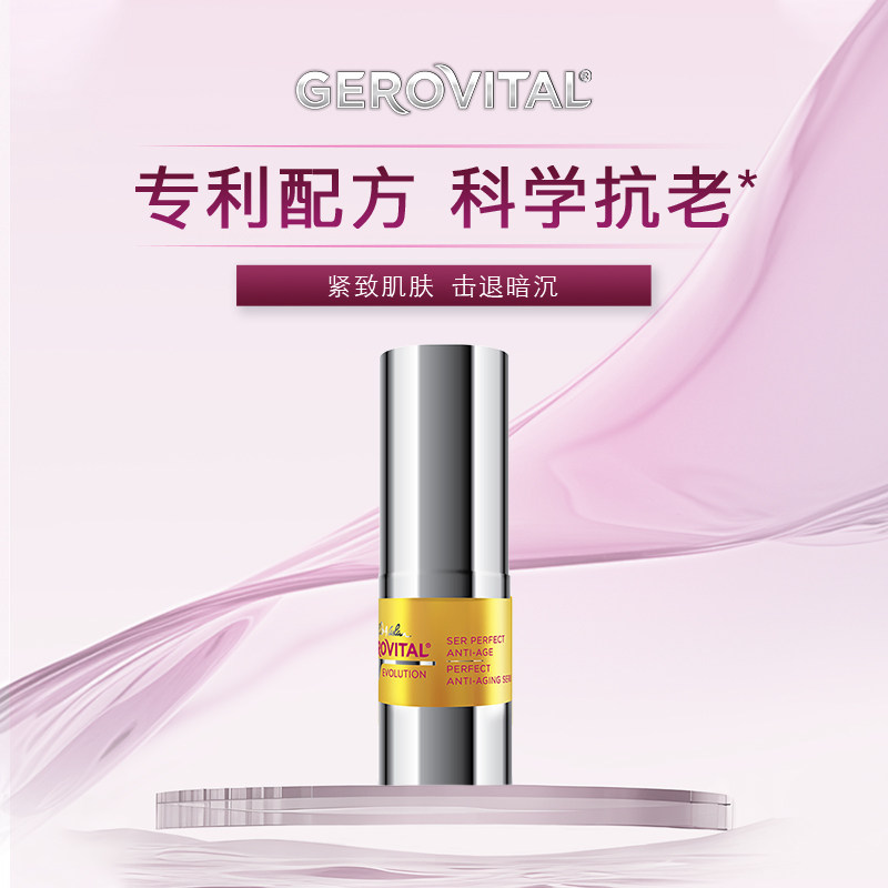 品牌直发GEROVITAL娇柔微达H3 SOD玻尿酸抗衰逆龄精华K老紧致15ml