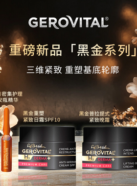 娇柔微达H3专业级护理抗皱紧致修护日晚霜+安瓶精华组合套装