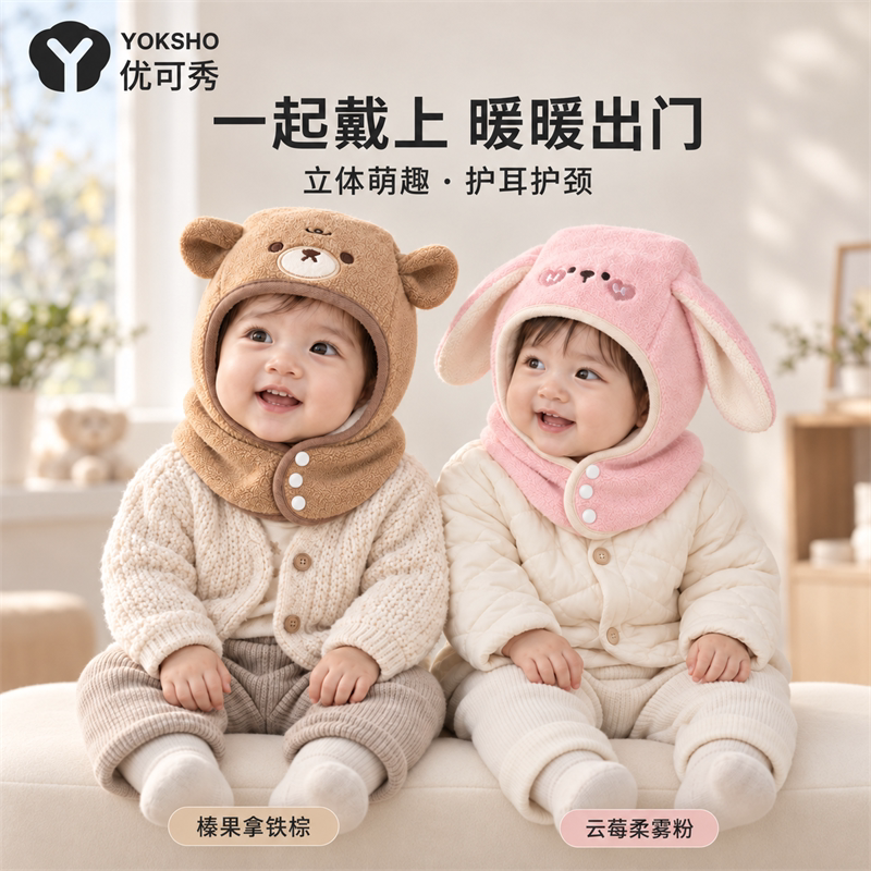 婴儿帽子秋冬款宝宝护耳帽卡通帽儿童围巾一体幼儿防风保暖包脸帽