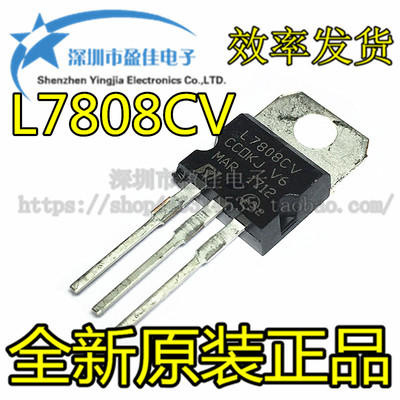 L7808CV L7808 直插三极管 TO-220 三端稳压三极管 全新原装