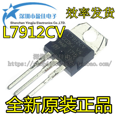 全新原装 L7912 L7912CV LM7912 TO-220 三端稳压器 直插 12V