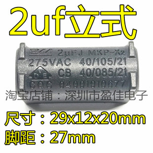 2UF立式 电磁炉电容 全新275VAC 105