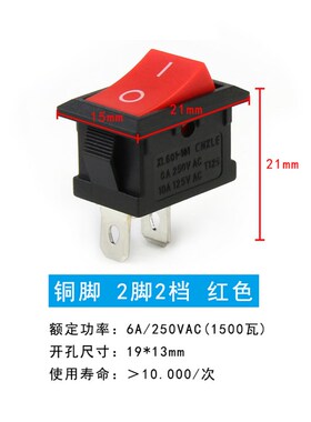 (5个)红色 2脚2档 15*21mm KCD1-101船型开关按键翘板形电源按钮
