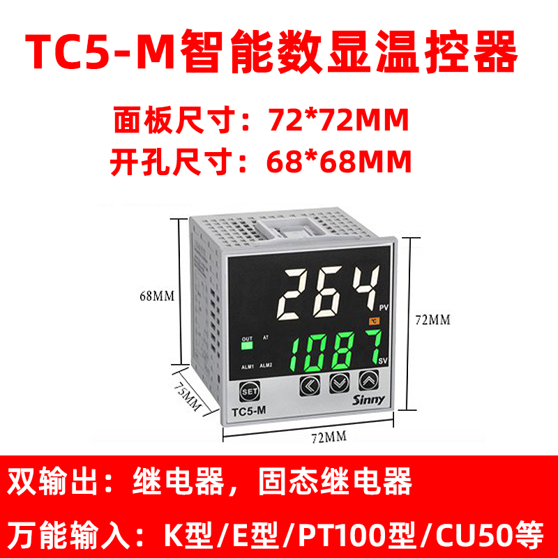 sinny上南TC5-S-H-M-L  高精度继电器固态双输出PID智能温控W1G2
