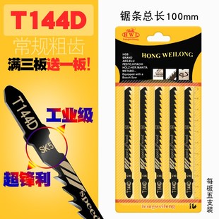 曲线锯锯条木工板切割金属塑料T244D细齿大粗齿加长往复锯片T111c