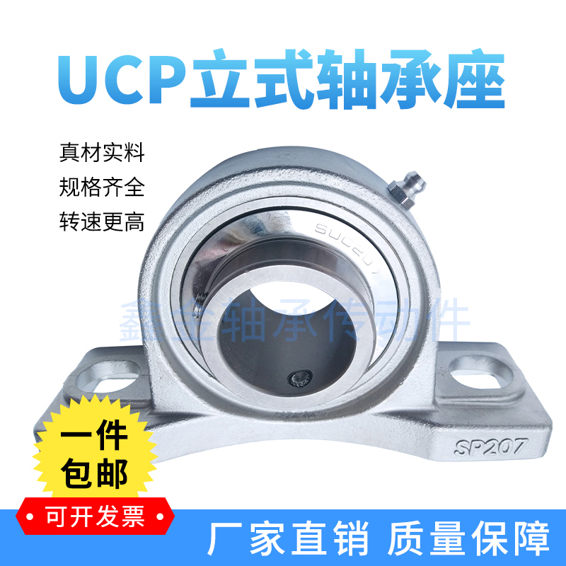 不锈钢外球面立式带座轴承SUCP204 205 206 207 208 209 210 P212