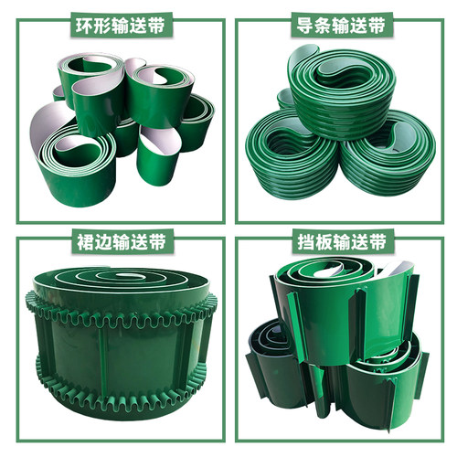 流水线耐油传送带防滑裙边挡板PVC输送带绿色PU小型花纹工业皮带