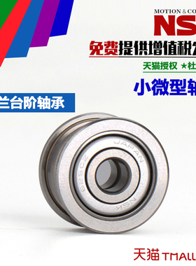 进口NSK MF85ZZLF-850Z F675ZZ法兰带挡边轴承 5*8*2.5*9.2*0.6mm