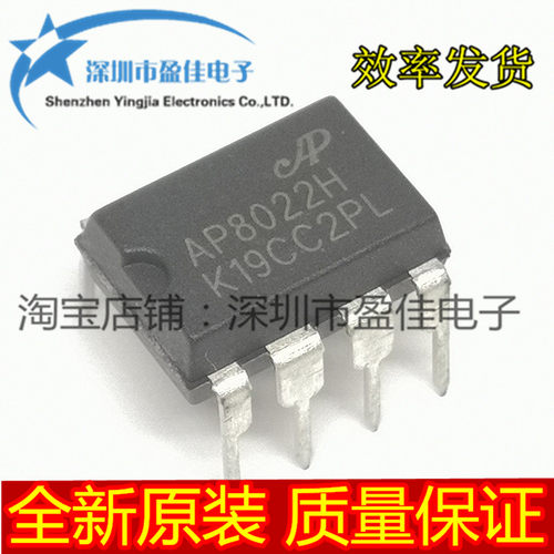 AP8022H DIP8 电磁炉/DVD常用电源管理IC直插芯片 全新原装进口