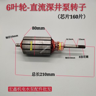 潜水泵转子 直流深井泵配件v 48V60V两用通用一二寸铜线电机线圈