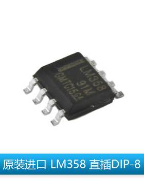 LM358P双通道运算放大器AP358双路直插DIP-8贴片SOP8芯片IC电路