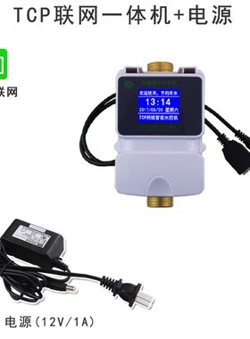 TCP无线433联网防复制IC卡水控机浴室澡堂计费刷CPU卡控水器水表