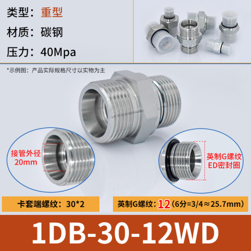 1DB重型-WD英制G螺纹带密封轻型伊顿永华标准24度锥卡套过渡接头