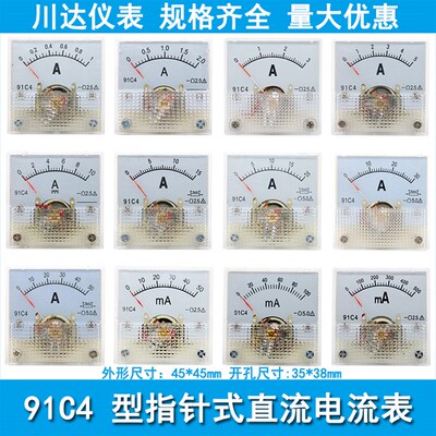 91C4型 91C4-V 指针式直流电流表 5V 10V 15V 20V 25V 30V 50V