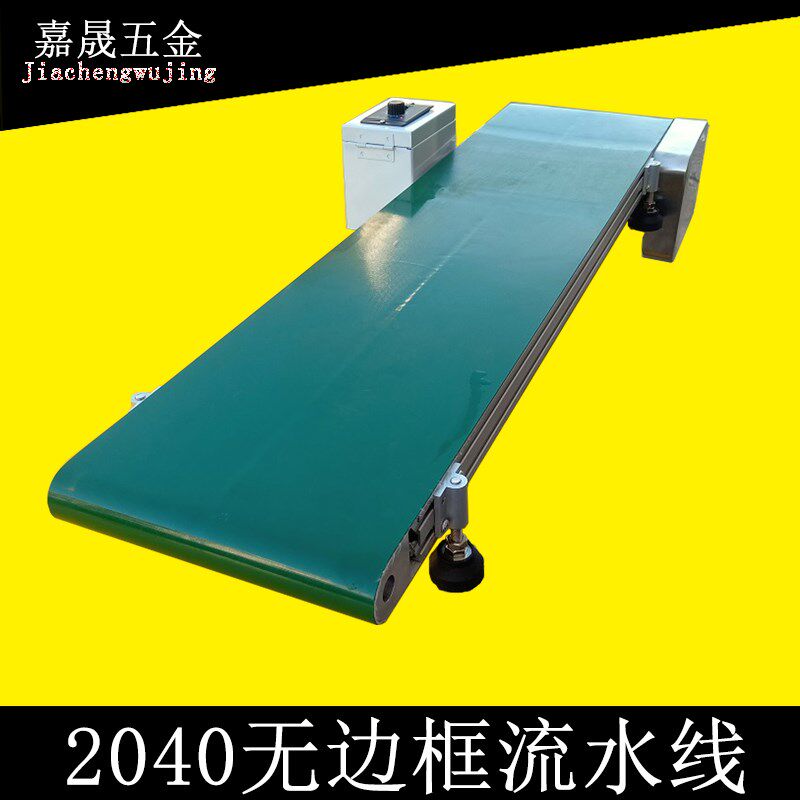 无边框2040小型桌冲压接料接驳自动化皮带流水线传送带小型输送机