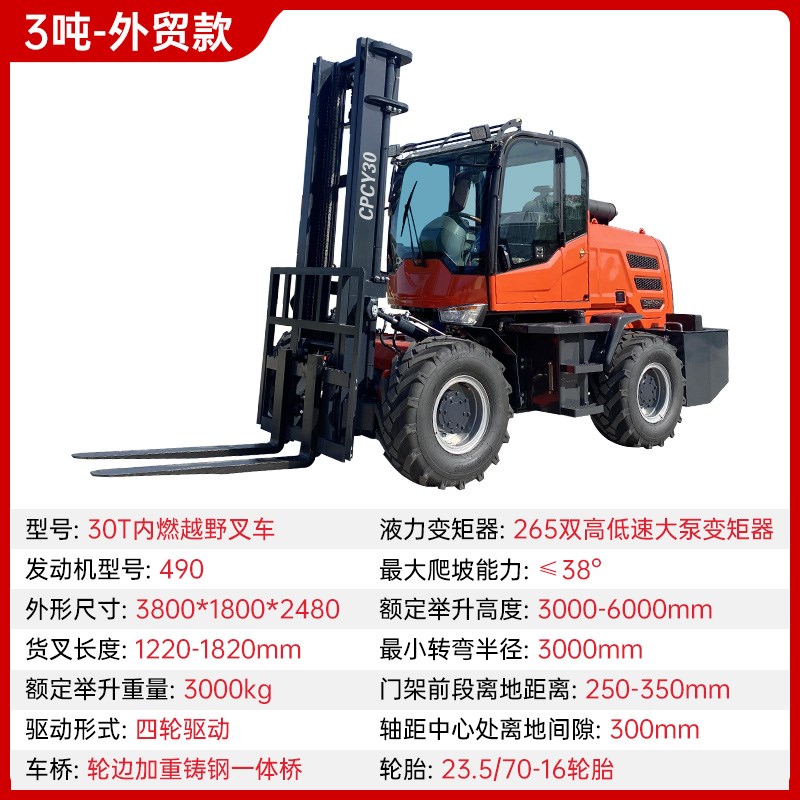 越野叉车a四驱3吨5吨柴油内燃油10吨多功能搬运车工程车堆高装卸