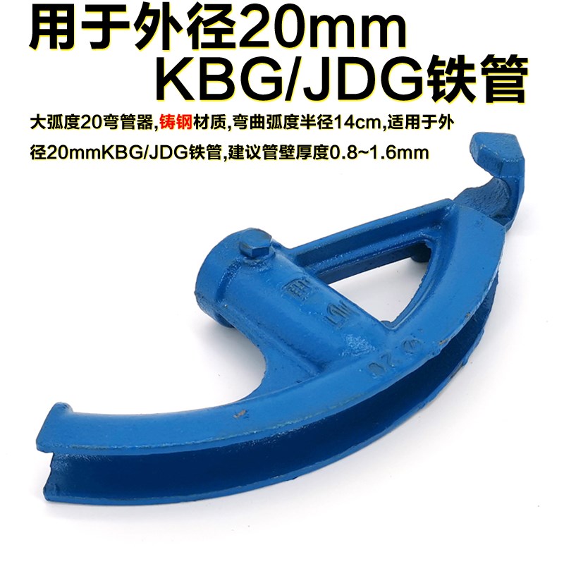 KBG JDG弯管器电线管折弯v器手动铁管重型加厚镀锌钢管弯管器20 2