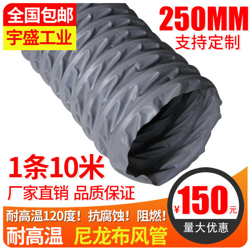 耐高温尼龙通风管防火排风管排烟通风软管厨房钢丝伸缩风管250MM