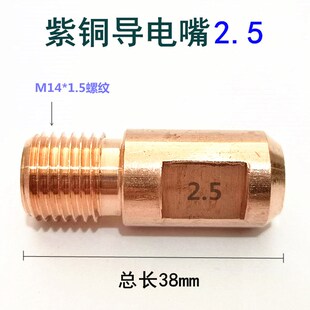 埋弧焊导电嘴振康导电咀埋弧焊机M14导丝咀3.2/4.0三通连杆保护套