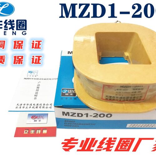 MZD1-200A制动电磁铁线圈  4斤重  全紫铜保证 公司直销 企业店铺