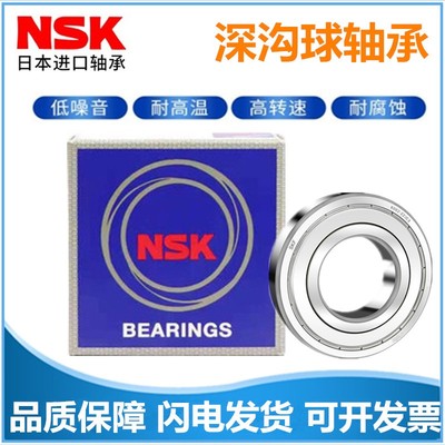 日本进口NSK轴承6313 6314 6315 6316 6317 6318 6319 6320ZZ DDU