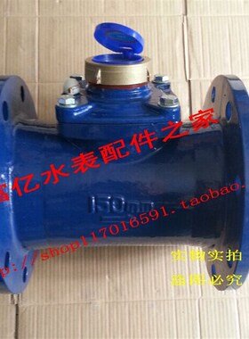 DN150法兰隔离式污水水表 LXLC/G-150E可拆卸立式水表6寸法兰干式