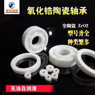 氧化锆全陶瓷轴承6800 6801 6802 6803 6804 6805 6806 6807CE