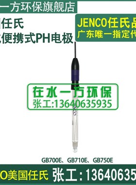 600P,6003P,6005P,6810P,6011P任氏JENCO便携式实验室PH电极探头