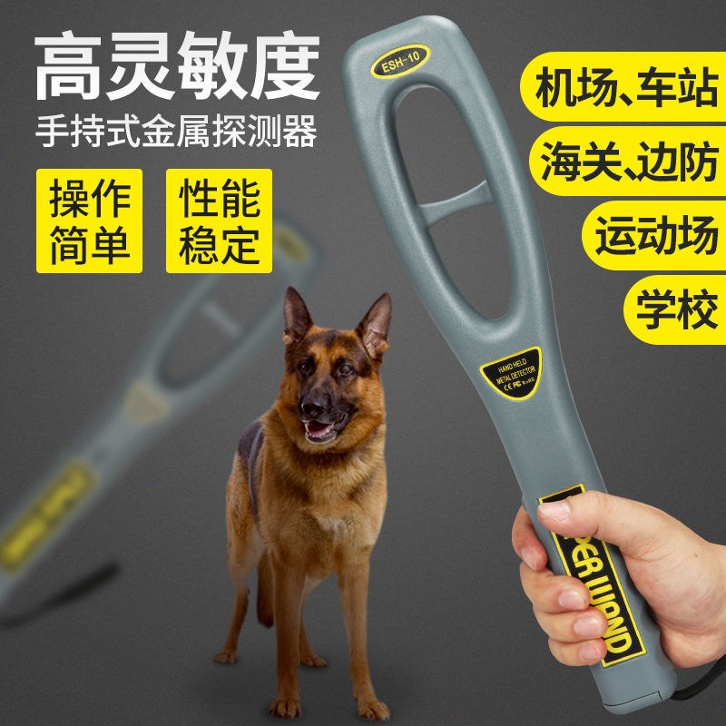 金属探测器户外ESH-10高精度手持木材探钉器安检门学校考场安检仪