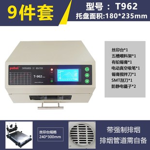普惠T962回流焊机T937小型SMT贴片机T962A回流焊炉BGA电路板T962C