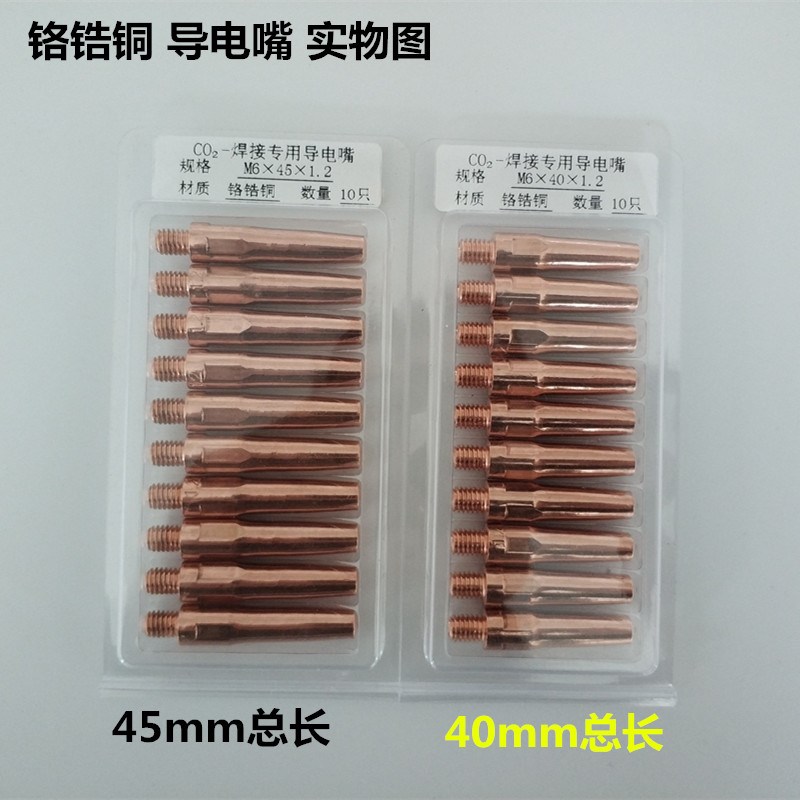 200A350ea500焊枪导电嘴0.8 1.0 1.2 1.4 1.6送丝咀铬锆铜精车焊