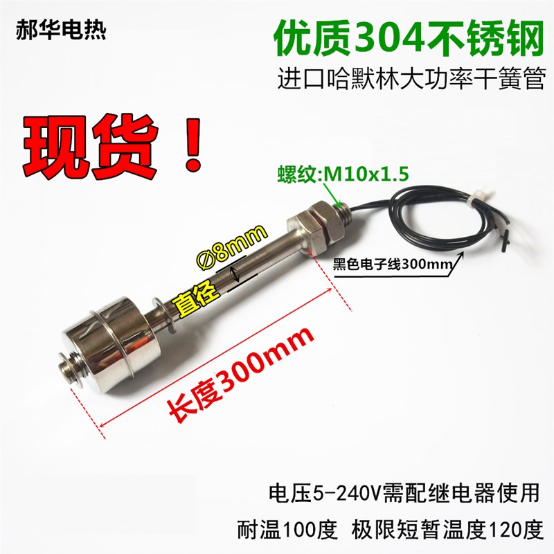 高温浮球开关 小浮球液位计 304不锈钢液位浮子 大功率进口干簧管