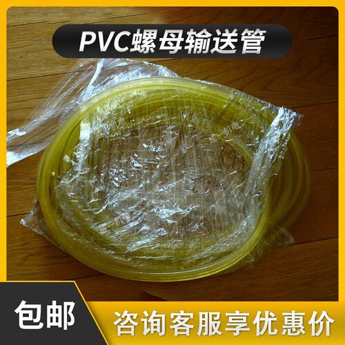 厂家直销螺母送料管输送点焊机螺母输送机软管PVC方管传送管