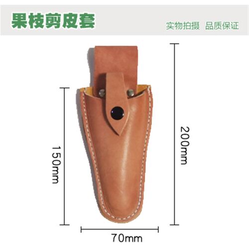 纯牛皮园林修枝剪刀皮套果树花艺粗枝剪保护套五金钳子工具腰包