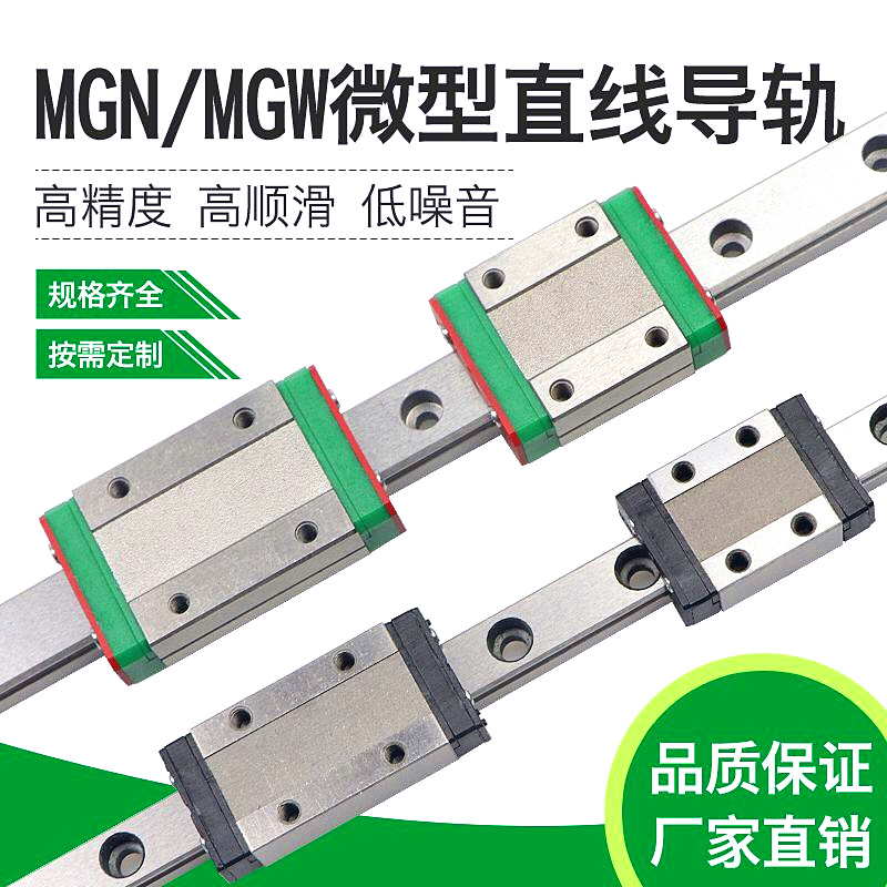 国产微型直线导轨滑块滑轨MGN MGW 7C 9C 12C 15C 7H 9H 12H 15H