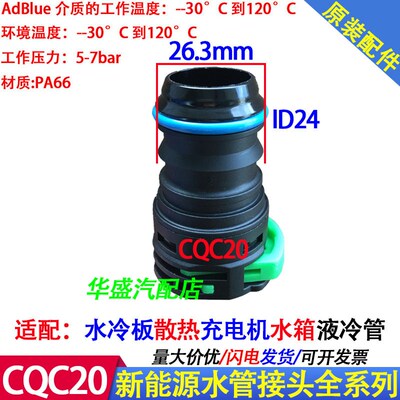 CQC20水管接头CQC20弯头CQC20直头CQC20堵头水冷板散热充电机水箱