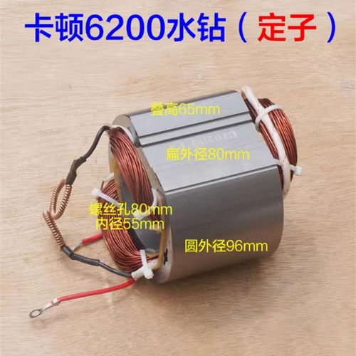 卡顿CT6200水钻转子7齿 帝克20A0工程钻孔机转子2600W电机原厂配