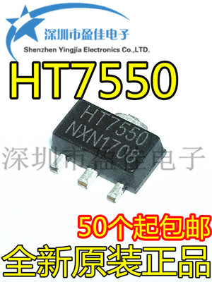进口原装 HT7550-1 HT7550 HT7550A-1 贴片SOT-89 5V三端稳压