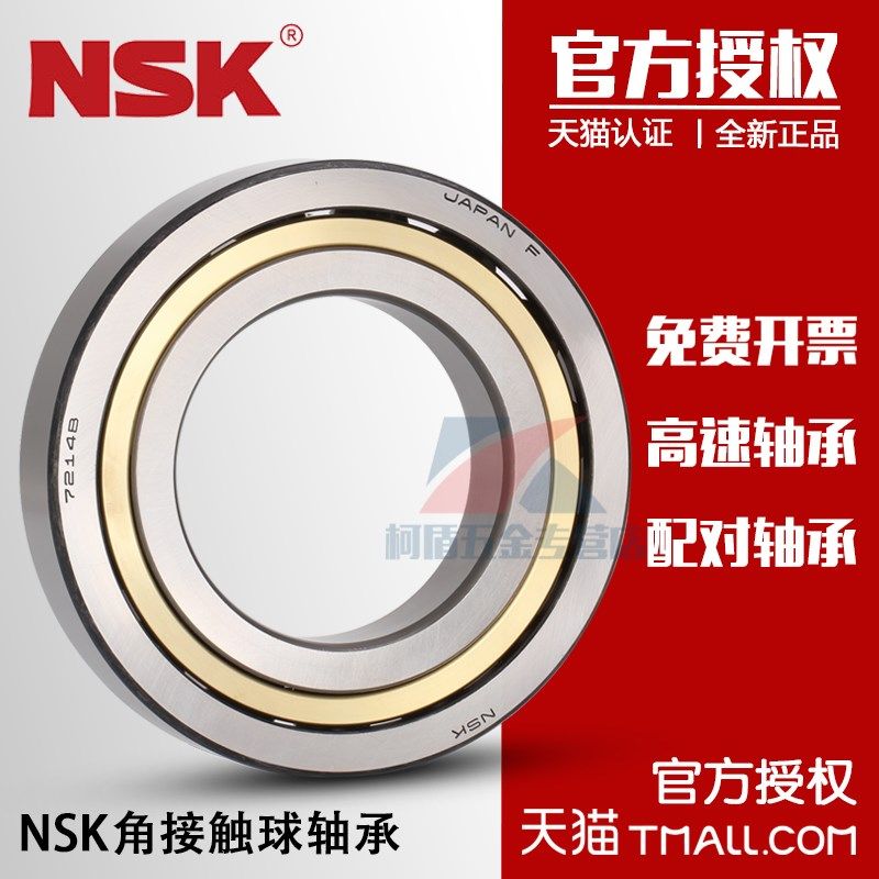 进口NSK角接触球轴承7018A AW BW DB BDB配对高速主轴90*140*24