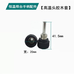 恒温电烙铁焊台936烙铁手柄配件 耐高温套头 936手柄套管
