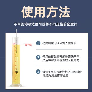 密度计比重计液体波美度计高精度凉皮汽油柴油水泥浆浓度测量计
