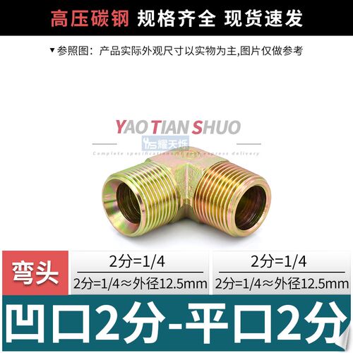 液压接头外丝弯头过渡接头90度C型喇叭口压油管接头直角转接头