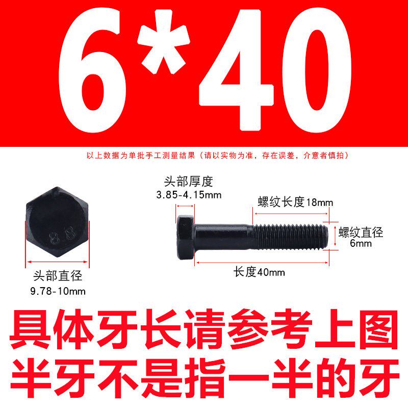 8.8级半牙外六角螺丝GB/T5780高强度发黑六角头螺栓M6M8M10M12M24 - 实物图