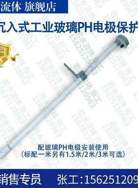 5230K在线PH电极上泰合泰配PH电极PC350与PH-101配PH计探头2800E
