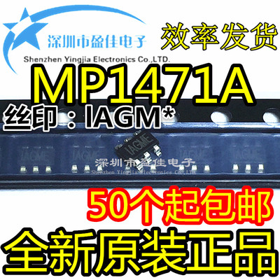 MP1471A MP1471AGJ-Z 丝印:IAGM芯片集成IC 全新进口原装