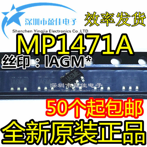 MP1471A MP1471AGJ-Z 丝印:IAGM芯片集成IC 全新进口原装
