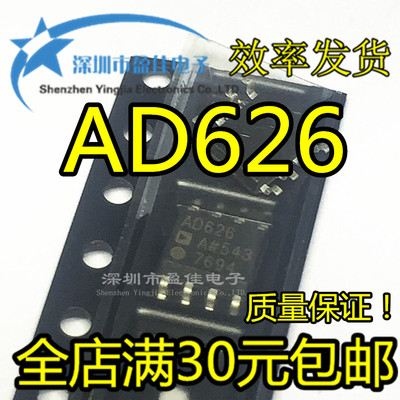 AD626 AD626A AD626AR AD626ARZ 全新原装 贴片SOP8 集成IC芯片