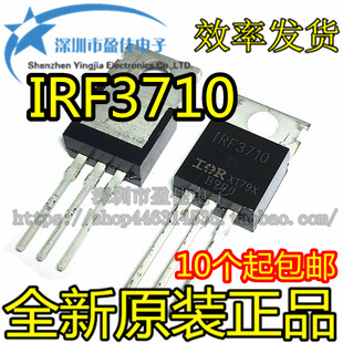 IRF3710 57A100V场效应管 IRF3710PBF 220 MOSFET 全新原装