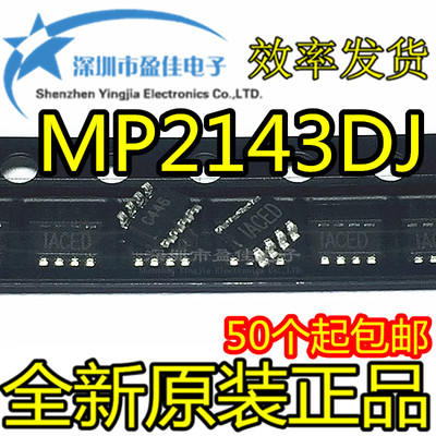 MP2143DJ-LF-Z 稳压器 SOT23-8贴片 全新原装 丝印:ACE芯片